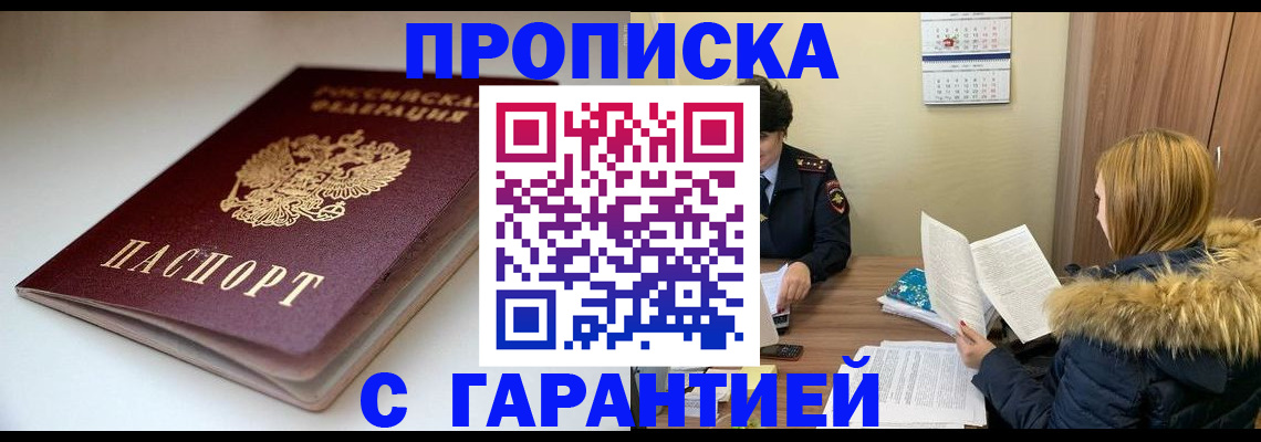 временная регистрация для всех в Красноармейске