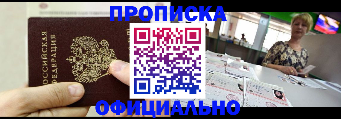 временная регистрация гарантия в Красноармейске