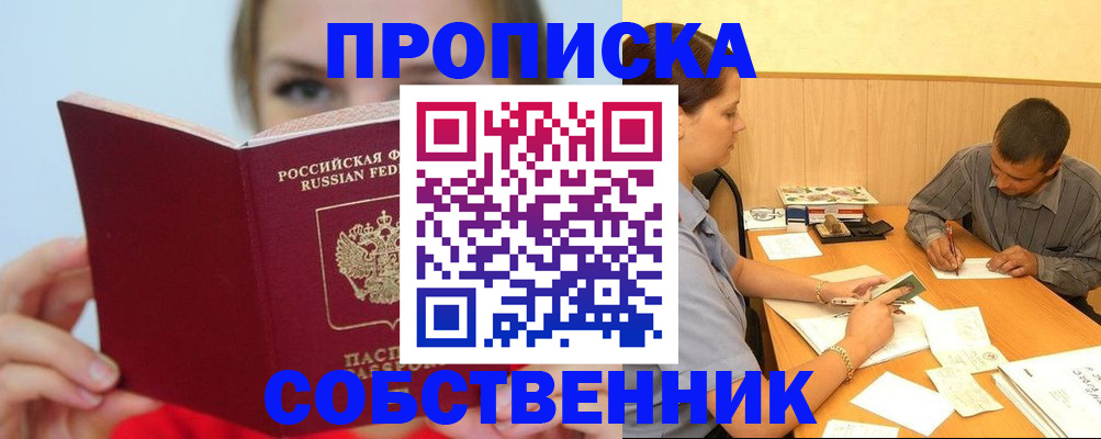 прописка поиск в Красноармейске