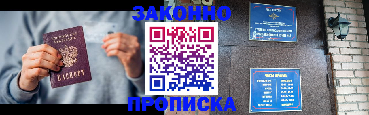 временная регистрация для всех в Красноармейске