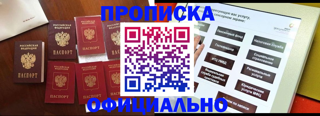 прописка для работы в Красноармейске