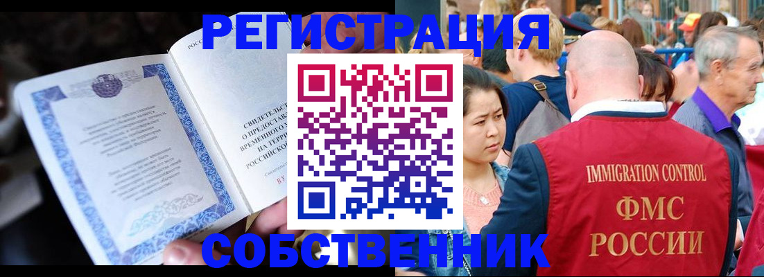 временная регистрация для всех в Красноармейске